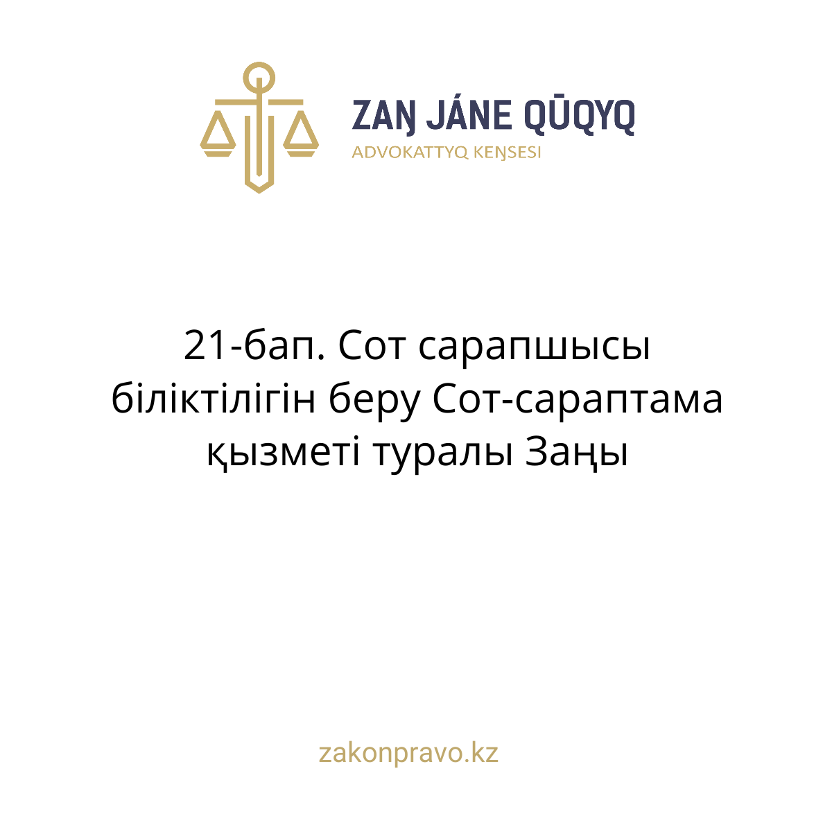 АMANAT партиясы және Заң және Құқық адвокаттық кеңсесінің серіктестігі аясында елге тегін заң көмегі көрсетілді